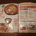 熟成田舎味噌らーめん 幸麺 - 通常メニュー