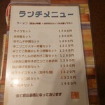 熟成田舎味噌らーめん 幸麺 - ランチメニュー