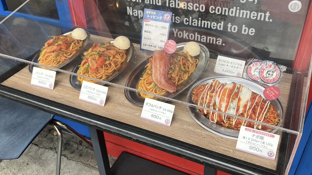 メニュー写真 : 横浜ナポリタン PUNCH 本牧ふ頭店 （パンチ