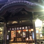 のれんと味 だるま料理店 - 