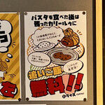 カリースタンド - パスタの人、追い飯無料です