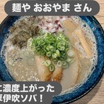 麺屋 おおやま - 