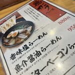 MARU龍 - メニューです。