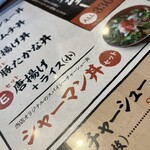 MARU龍 - メニューです。