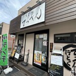 てっぺん - 行徳てっぺん。