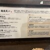 麺屋 武一  秋葉原店