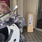すしやのたい悟 - 店の看板と愛車のカブ号