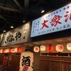 大衆酒場 ぎふや 天満店
