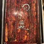 うなぎ家 しば福や - 