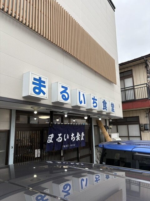 まるいち食堂 - 猪苗代（食堂）の写真