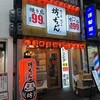 焼き鳥 おでん 坊っちゃん - 店外観