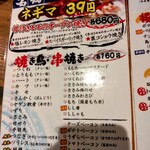 焼鳥のさくら - 