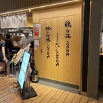 銀座 篝 ルクア大阪店 - 