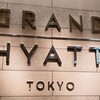 グランドハイアット東京
