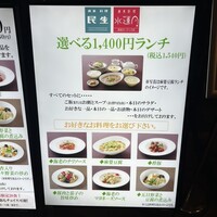 廣東料理 民生 ヒルトンプラザウエスト店 - 