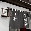 手打ち蕎麦 そば神