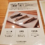 うなぎ四代目菊川 広島駅minamoa店 - 