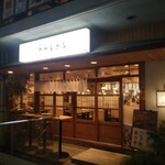 酒場ナガレボシ - 