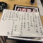 八方美人居酒屋 - 