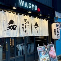 和牛焼肉 やくにく 路地裏 - 