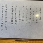 安田圭吾 - ドリンクメニュー