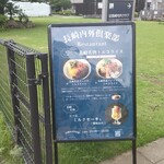 長崎内外倶楽部レストラン - 