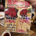 船橋鶏馬場 馬喰ろう はなれ - 