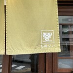 支那ソバ かづ屋 - 