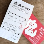 鬼がらし - クーポン券で500円割り引き