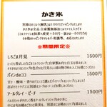 三日月氷菓店 - 期間限定メニュー!!( ^o^)ﾉ