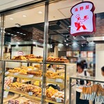ブランジェ浅野屋 - 店内