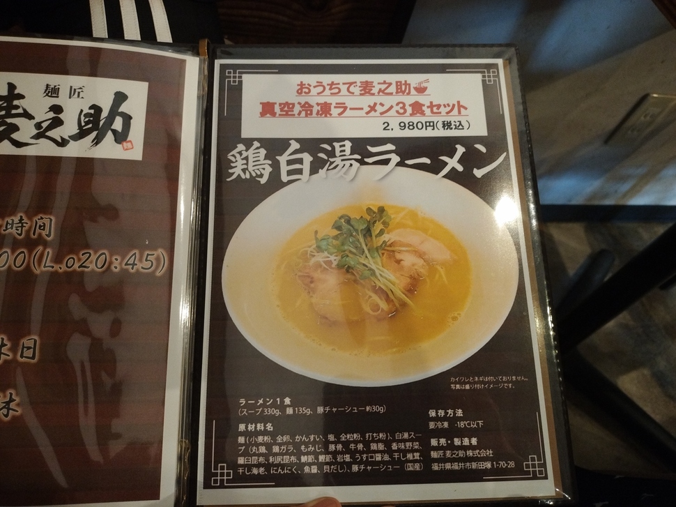 メニュー写真 : 麺匠 麦之助 - 新田塚/ラーメン | 食べログ