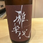 すし処 西の隠れ - 