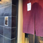 すし処 西の隠れ - 