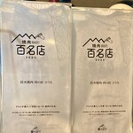 炭火焼肉 肉の匠 ひうち - 