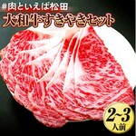 #肉といえば松田 - 