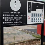 天ぷら よこい - 