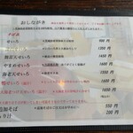 そば道場　久慈川　翁 - メニュー