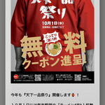 天下一品 五反田店 - 