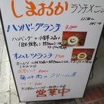 和洋割烹 しまおか - ランチメニュー