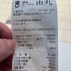 由丸 八重洲店