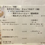 らー麺 れとろや - 