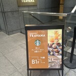 スターバックス ティバーナストア 銀座マロニエ通り店 - 