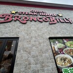 ブロンコビリー 太田店 - 