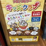 ブロンコビリー - 