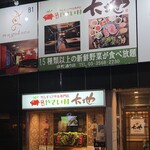 やさい村大地 - 外観