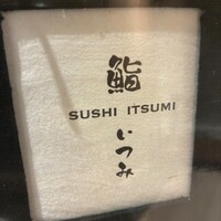 鮨 いつみ - 