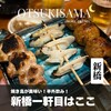炭火焼鳥 まるべ 新橋烏森口店