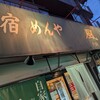 新宿めんや風花