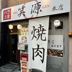 ハラミ家 笑源 - 店外観